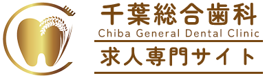 千葉総合歯科